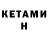 Кетамин ketamine Damon Jay
