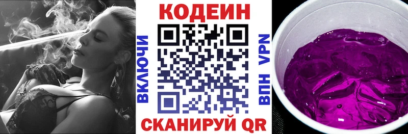 Купить закладки  Лесозаводск  Codein напиток Lean (лин) 