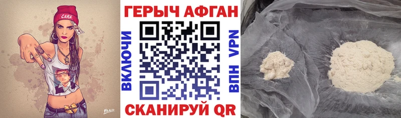 ГЕРОИН афганец  Купить  Лесозаводск 
